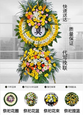 山东济宁汶上县郭仓镇花圈代送